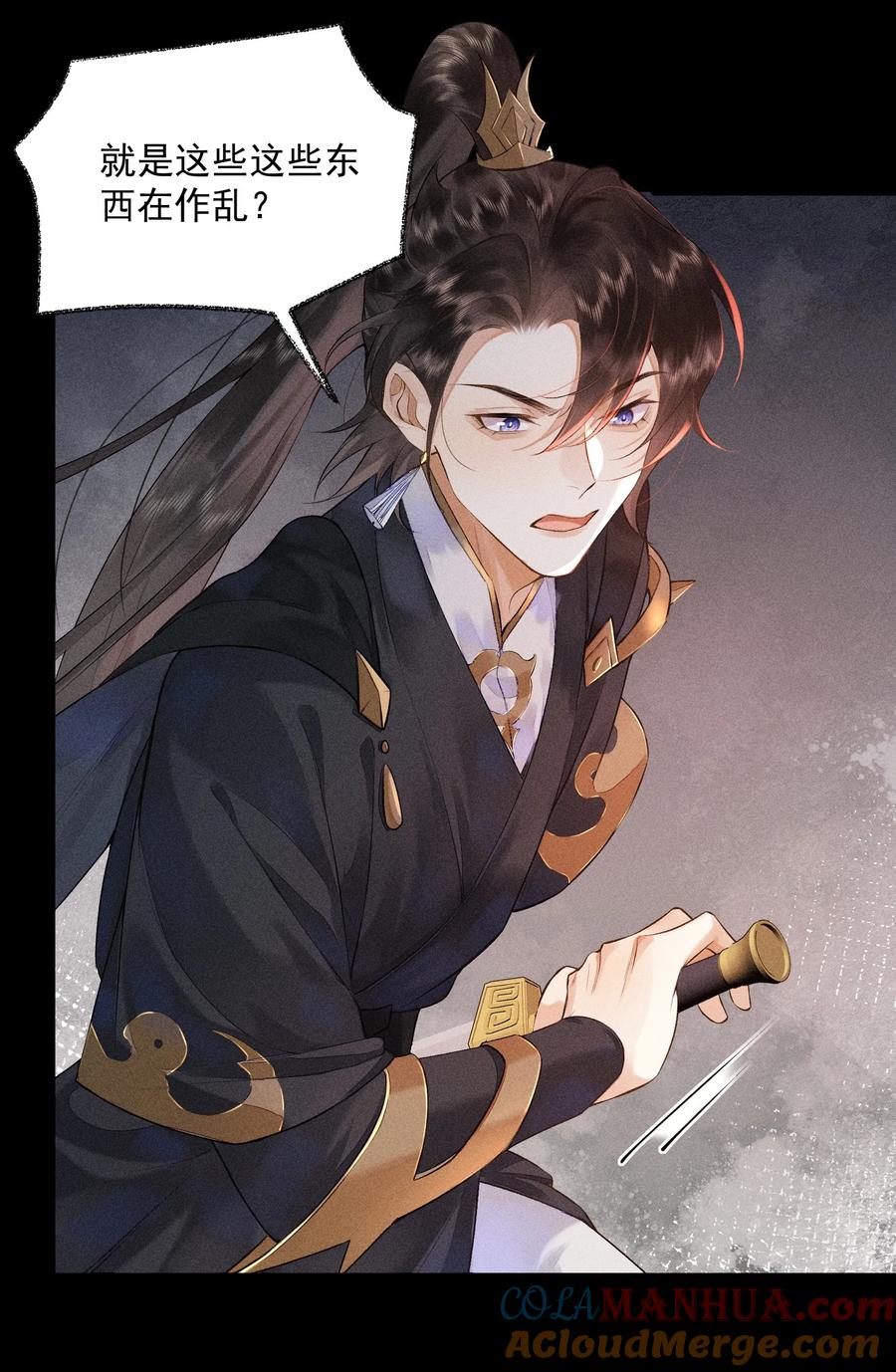 《先祖在下》2 朝思暮想 第15页