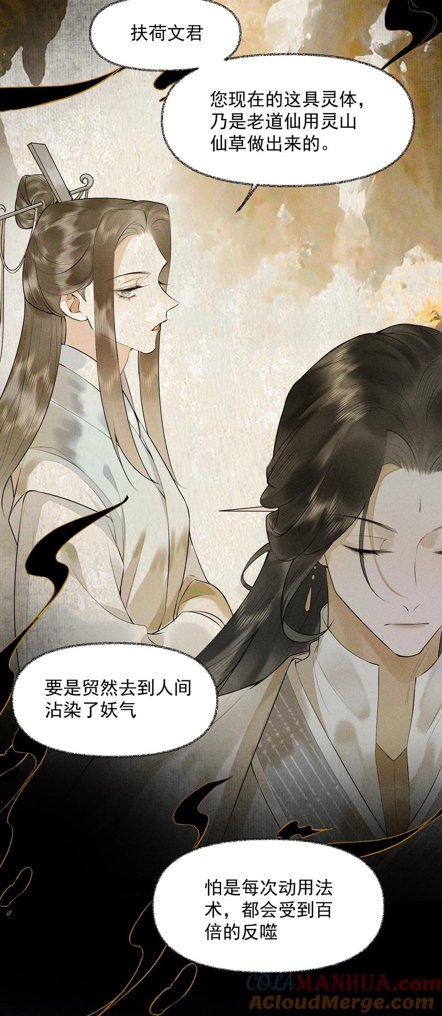 《先祖在下》2 朝思暮想 第25页