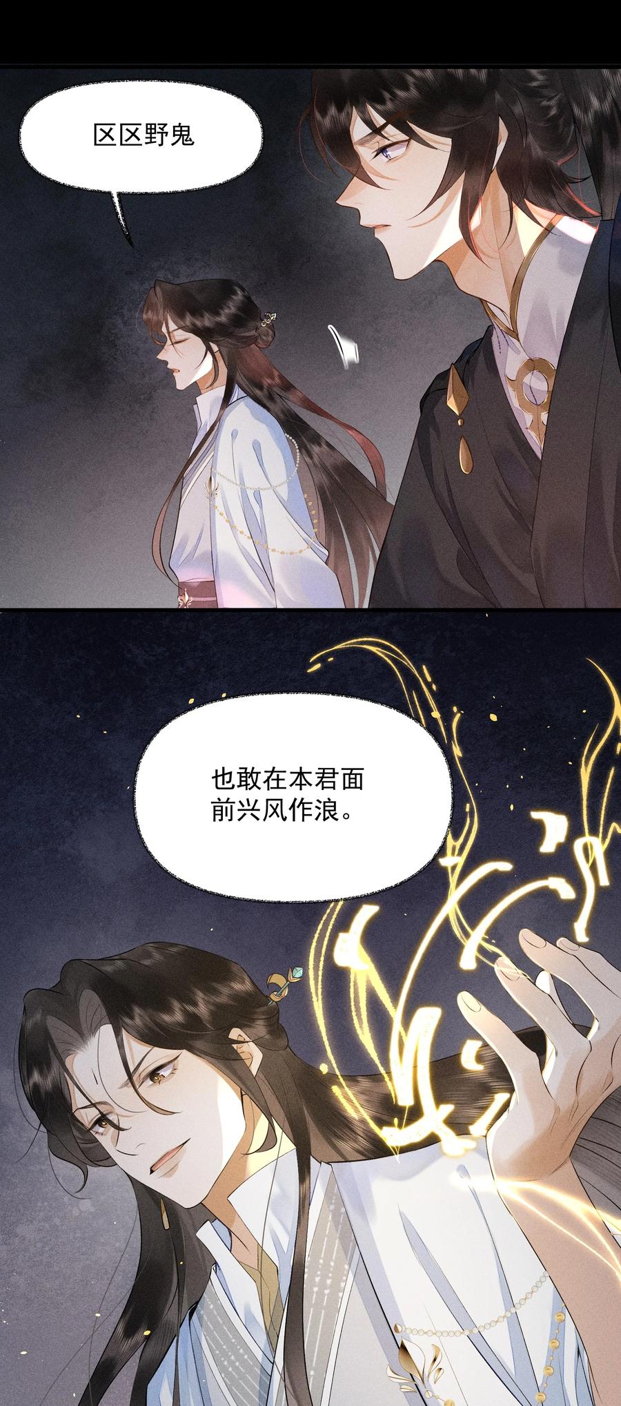 《先祖在下》2 朝思暮想 第16页