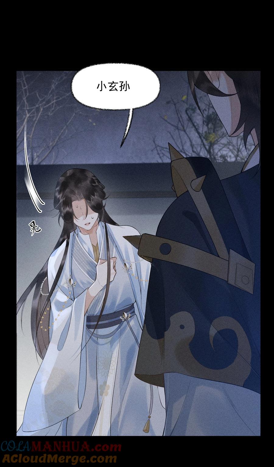《先祖在下》2 朝思暮想 第27页