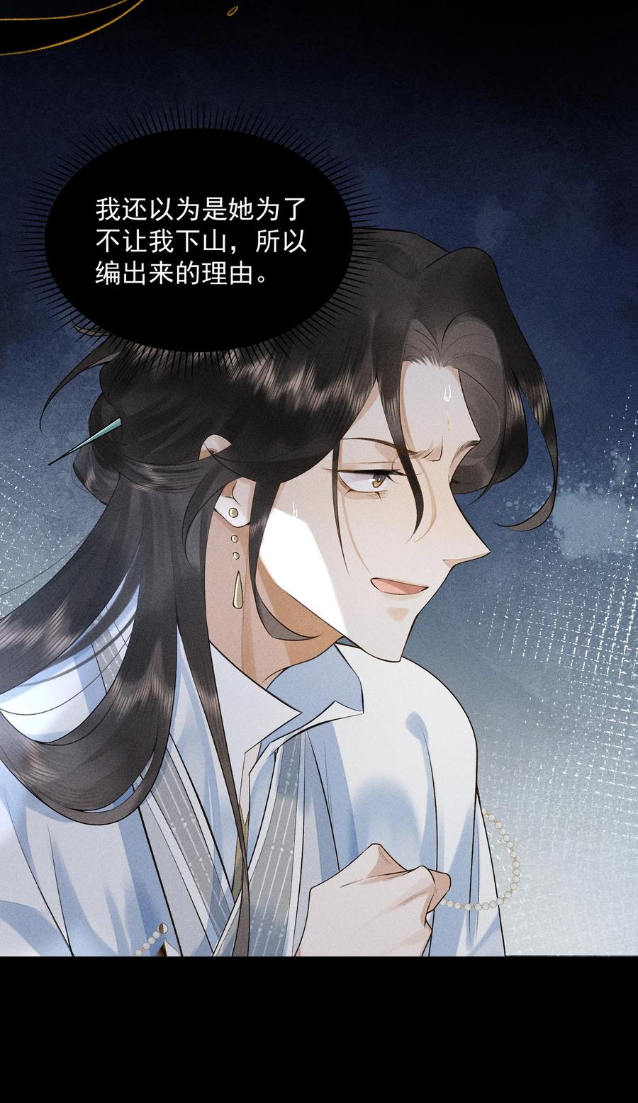 《先祖在下》2 朝思暮想 第26页