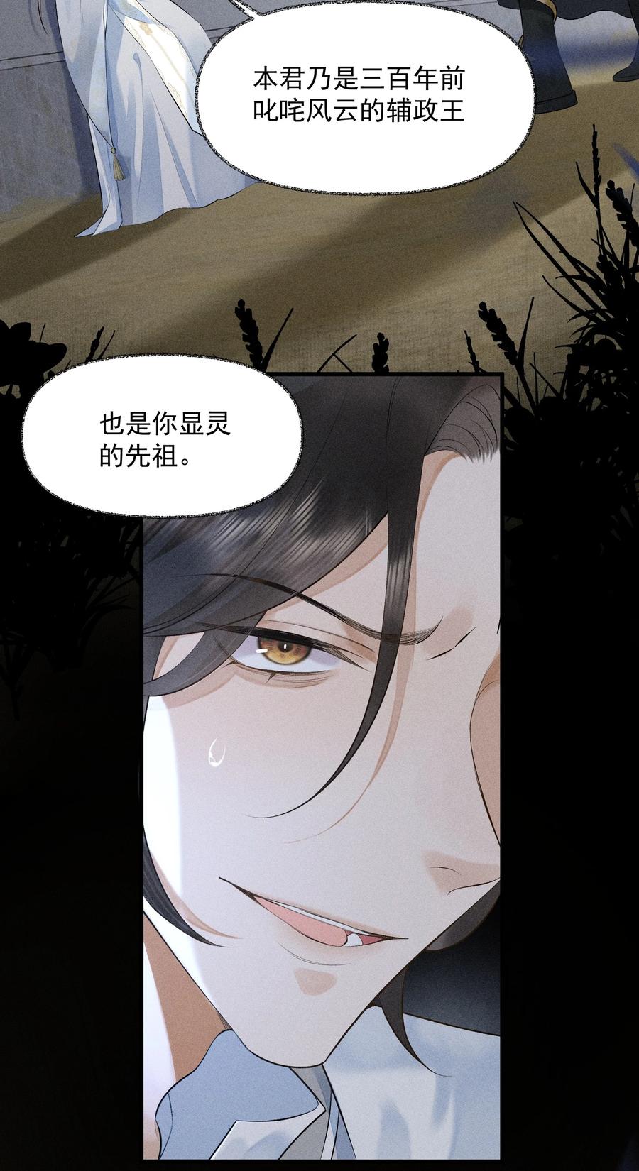 《先祖在下》2 朝思暮想 第36页