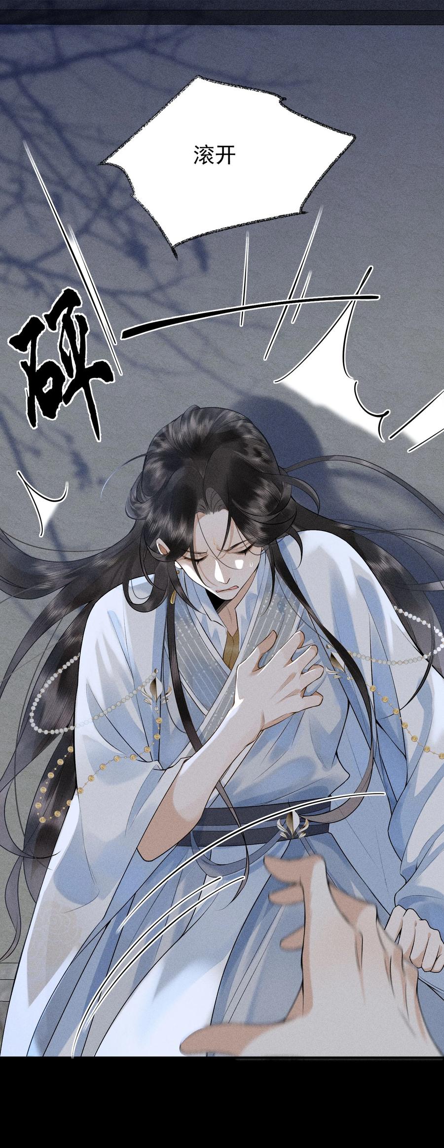 《先祖在下》2 朝思暮想 第32页
