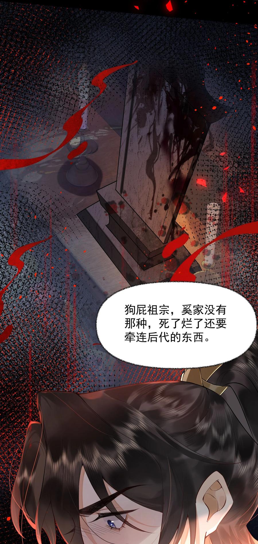 《先祖在下》2 朝思暮想 第4页