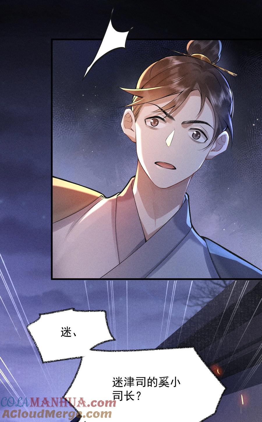 《先祖在下》3 牌位亮了 第4页