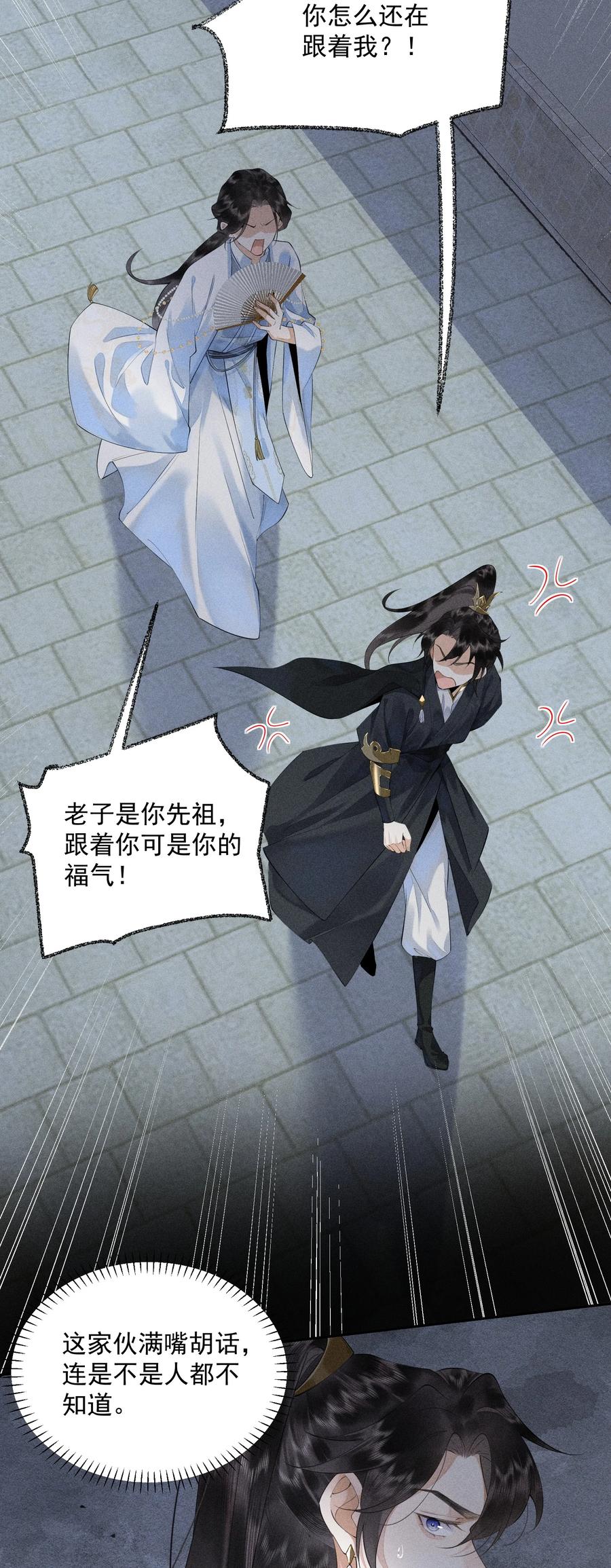 《先祖在下》3 牌位亮了 第20页