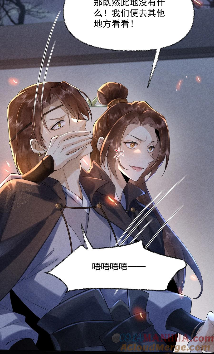 《先祖在下》3 牌位亮了 第16页