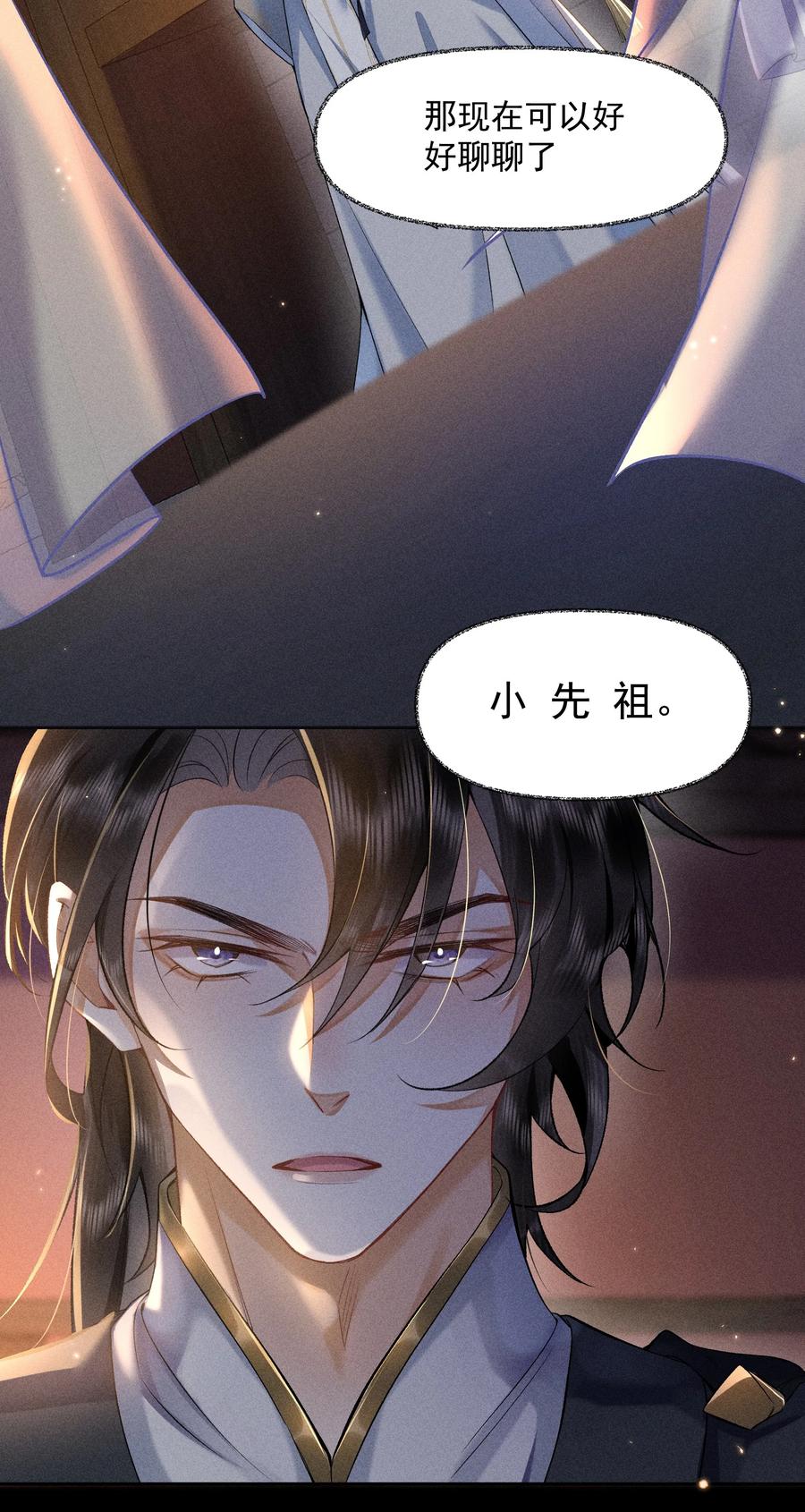 《先祖在下》3 牌位亮了 第45页