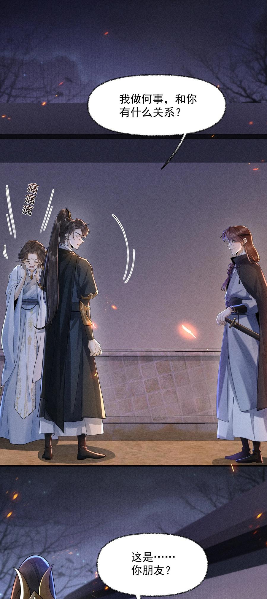 《先祖在下》3 牌位亮了 第8页
