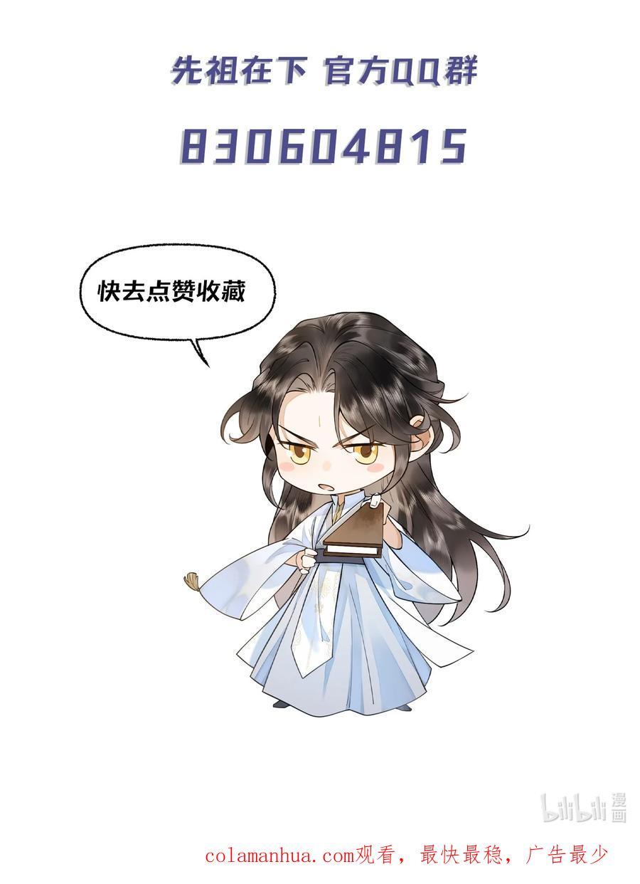 《先祖在下》3 牌位亮了 第48页
