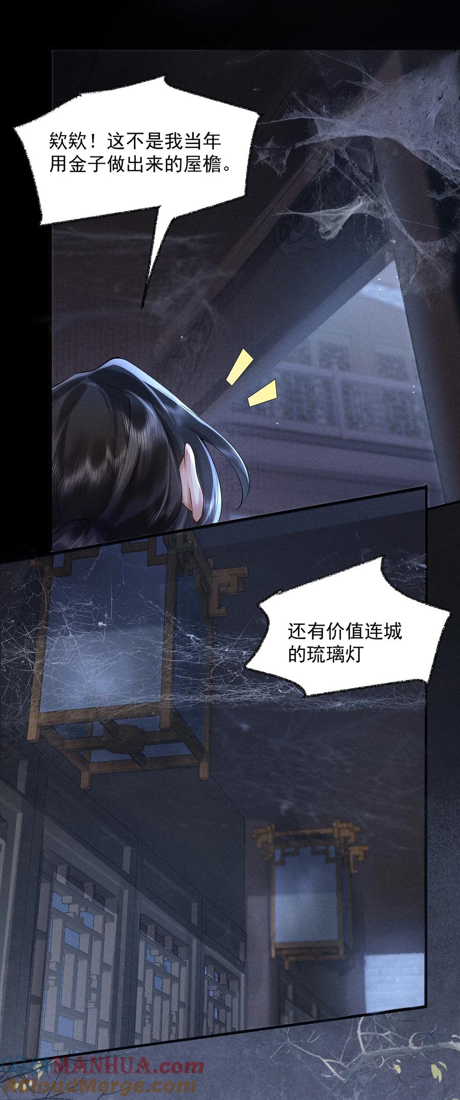 《先祖在下》3 牌位亮了 第34页
