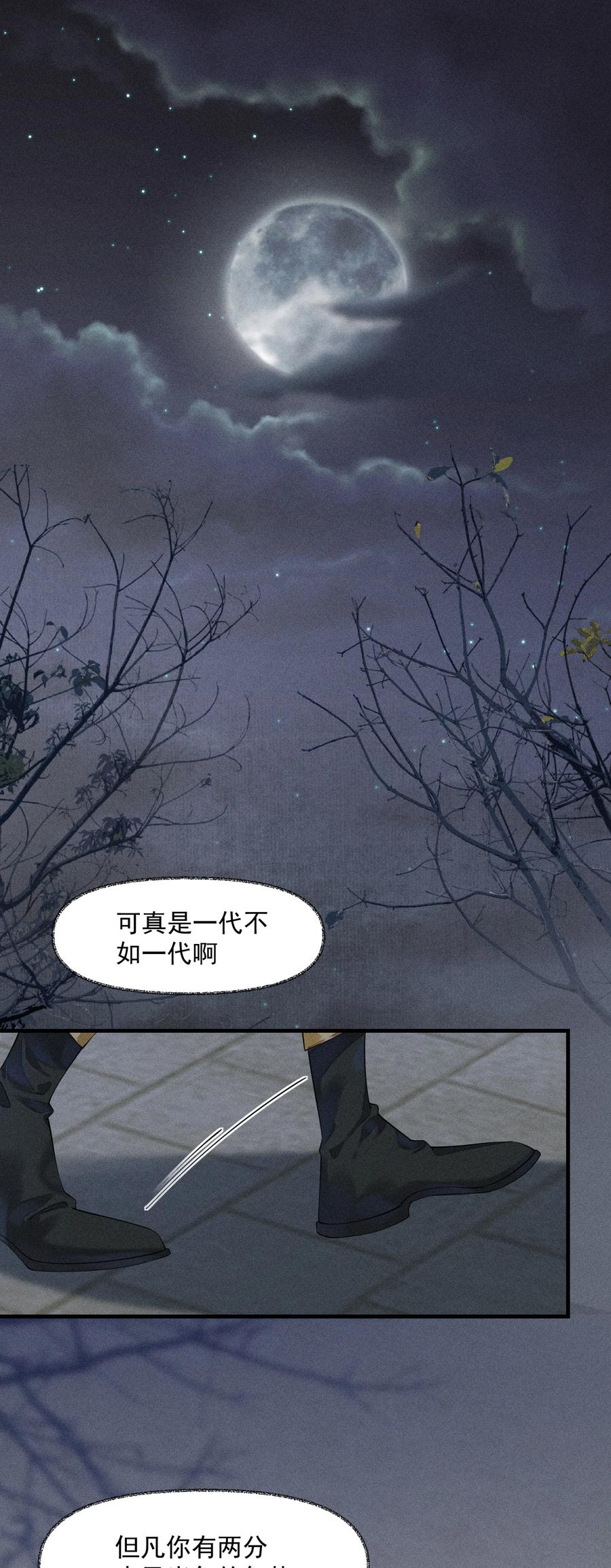 《先祖在下》3 牌位亮了 第18页