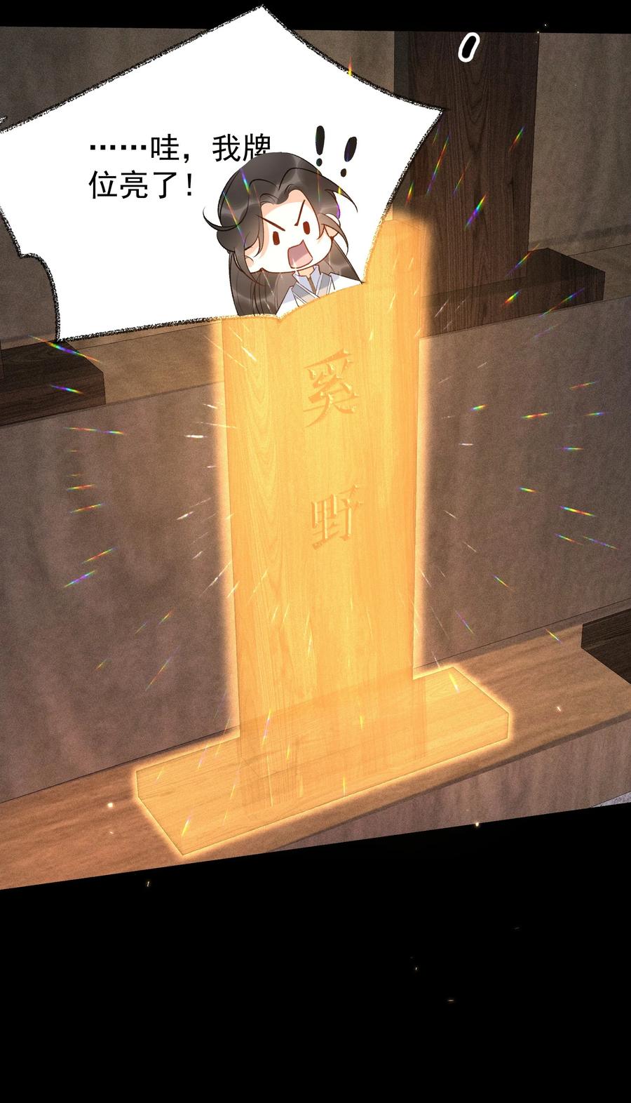 《先祖在下》3 牌位亮了 第42页