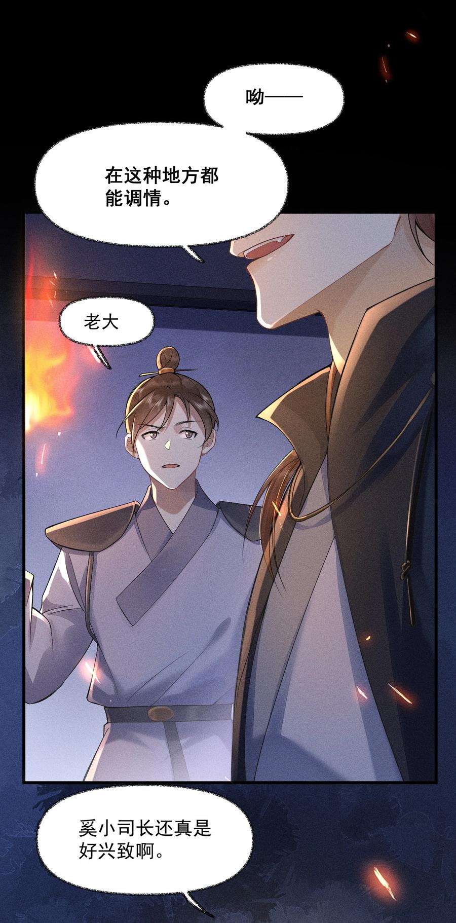 《先祖在下》3 牌位亮了 第6页