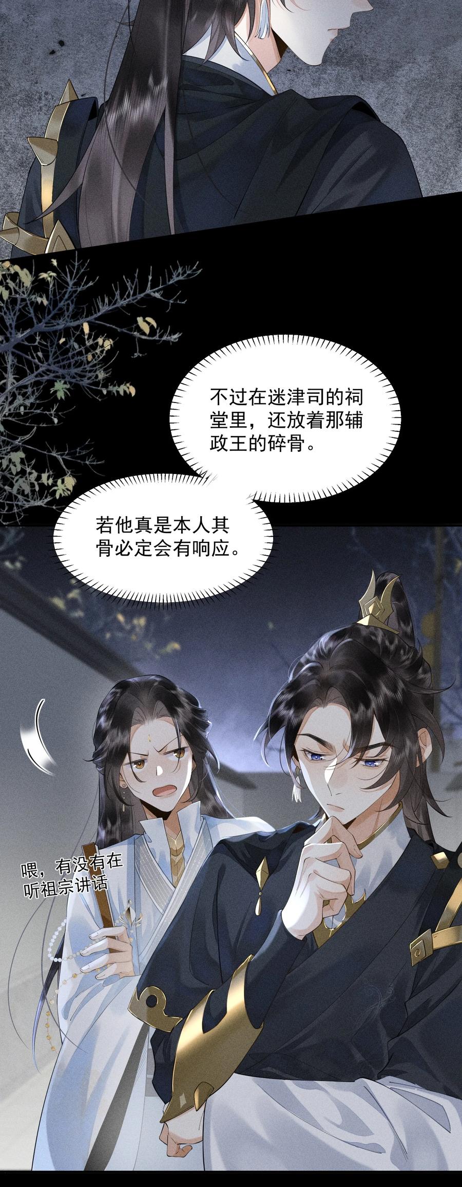 《先祖在下》3 牌位亮了 第21页