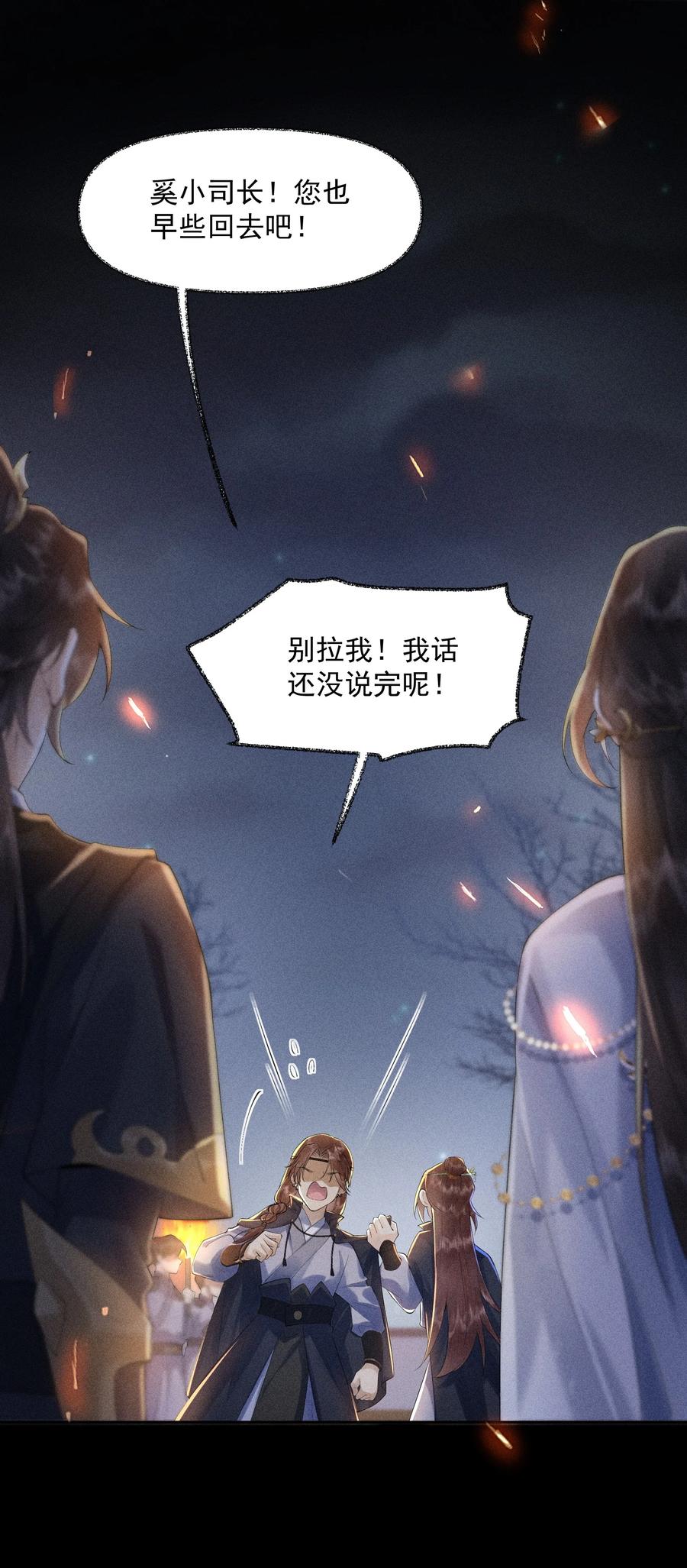 《先祖在下》3 牌位亮了 第17页