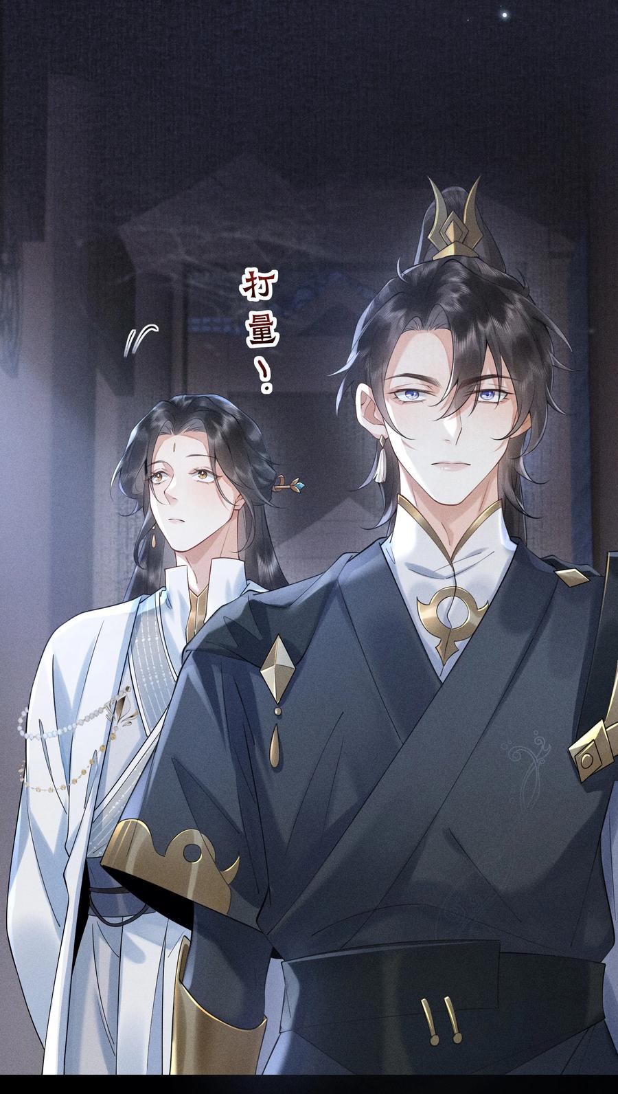 《先祖在下》3 牌位亮了 第33页