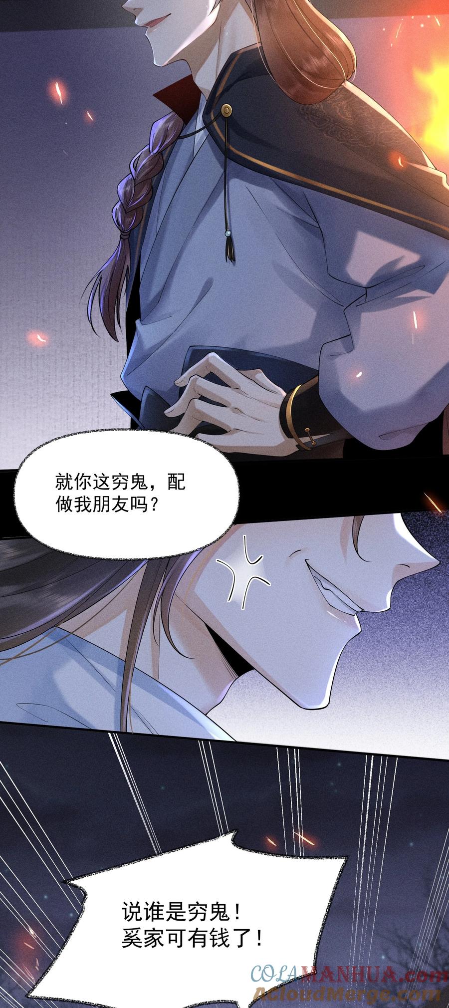 《先祖在下》3 牌位亮了 第10页