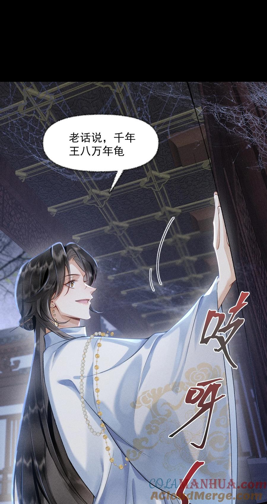 《先祖在下》3 牌位亮了 第37页