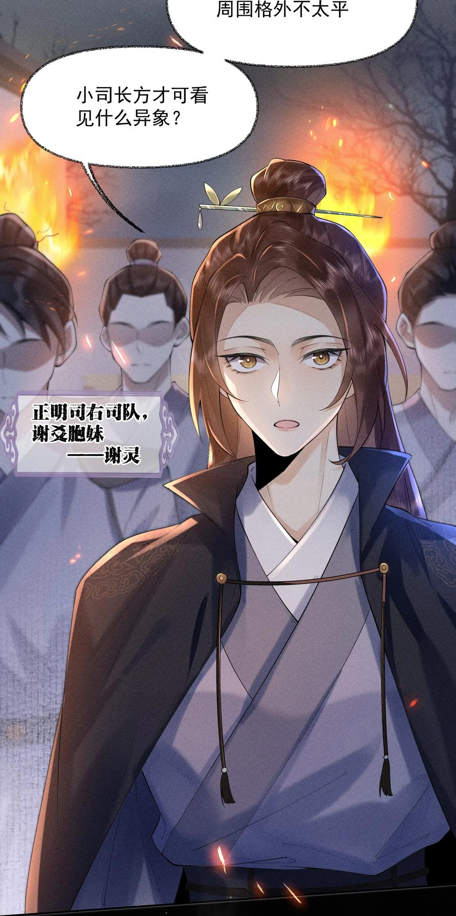 《先祖在下》3 牌位亮了 第14页