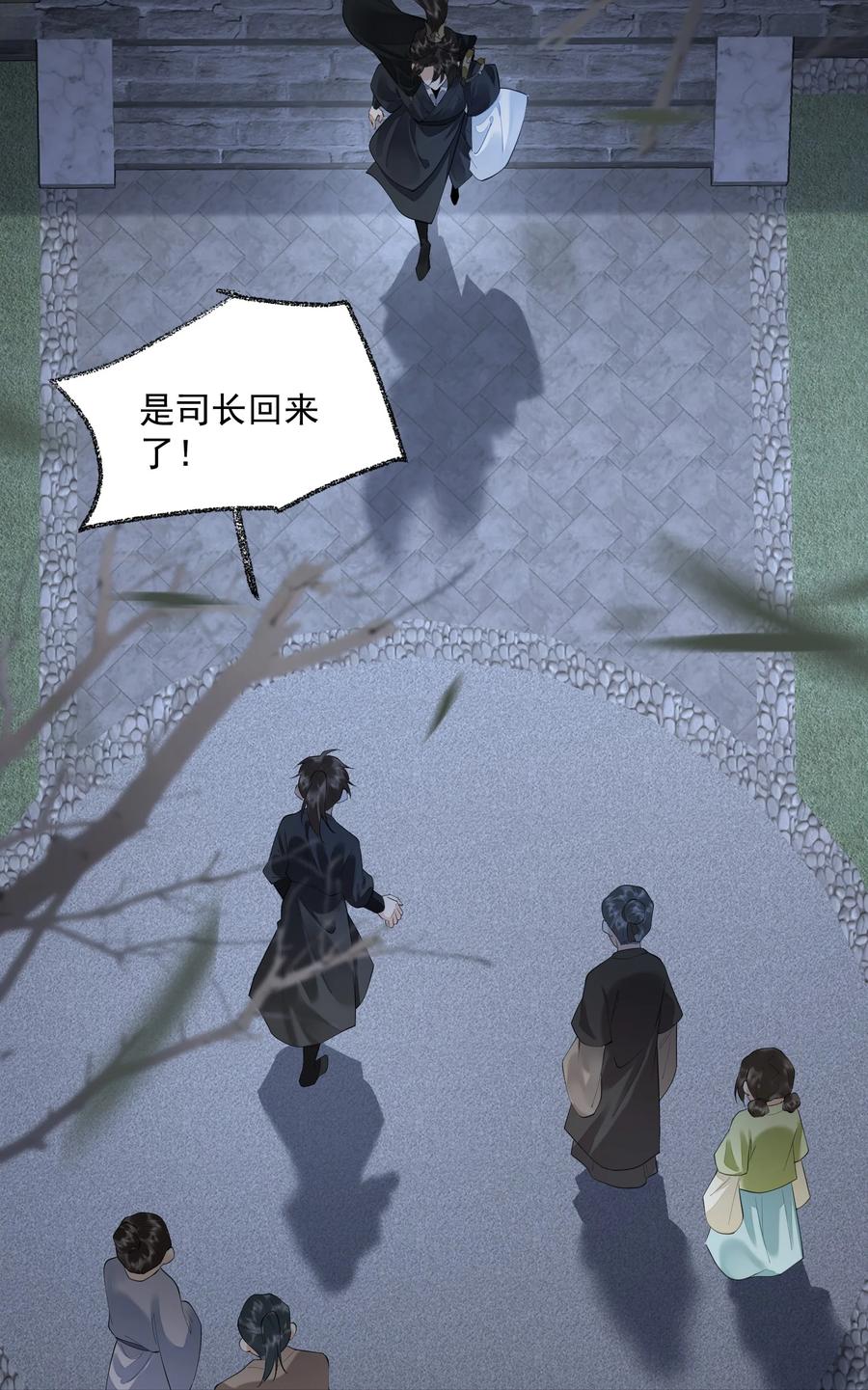 《先祖在下》3 牌位亮了 第26页