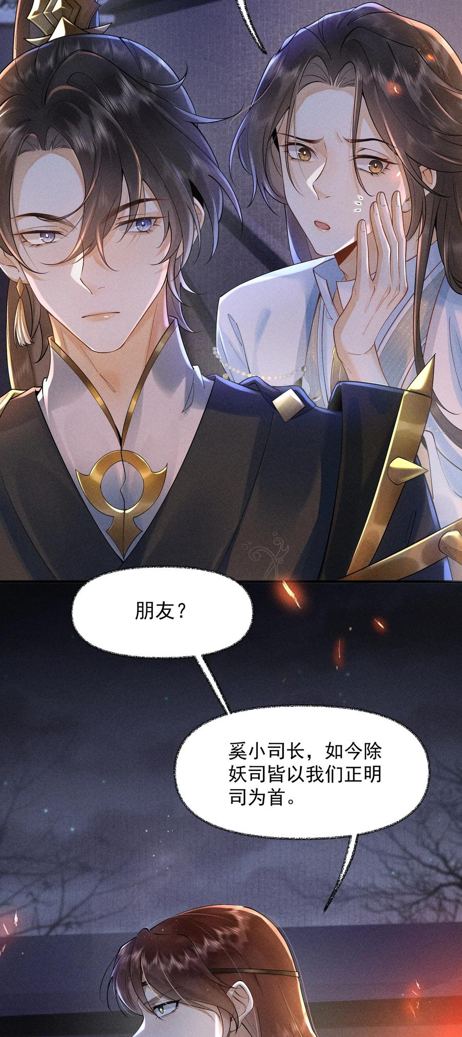 《先祖在下》3 牌位亮了 第9页