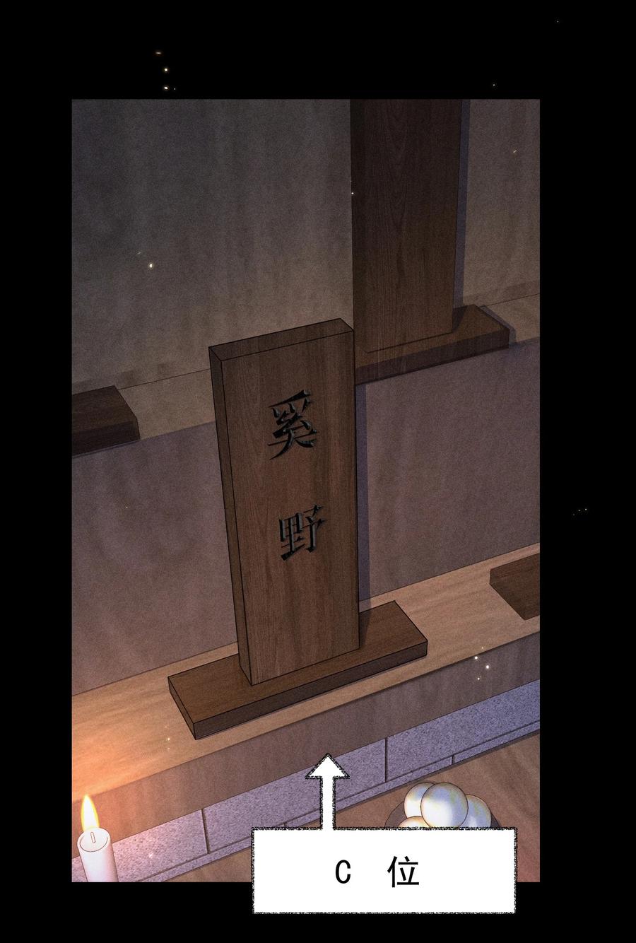 《先祖在下》3 牌位亮了 第39页
