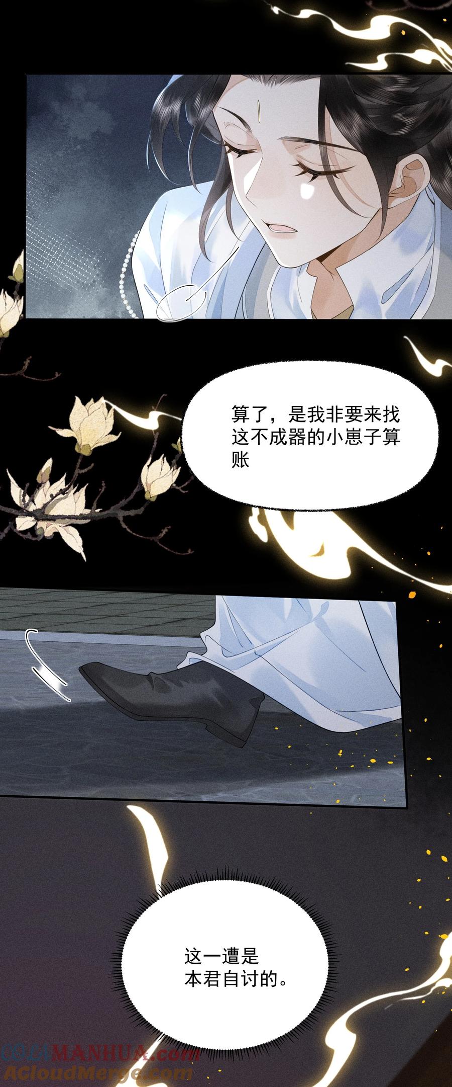 《先祖在下》4 头花被扯 第37页