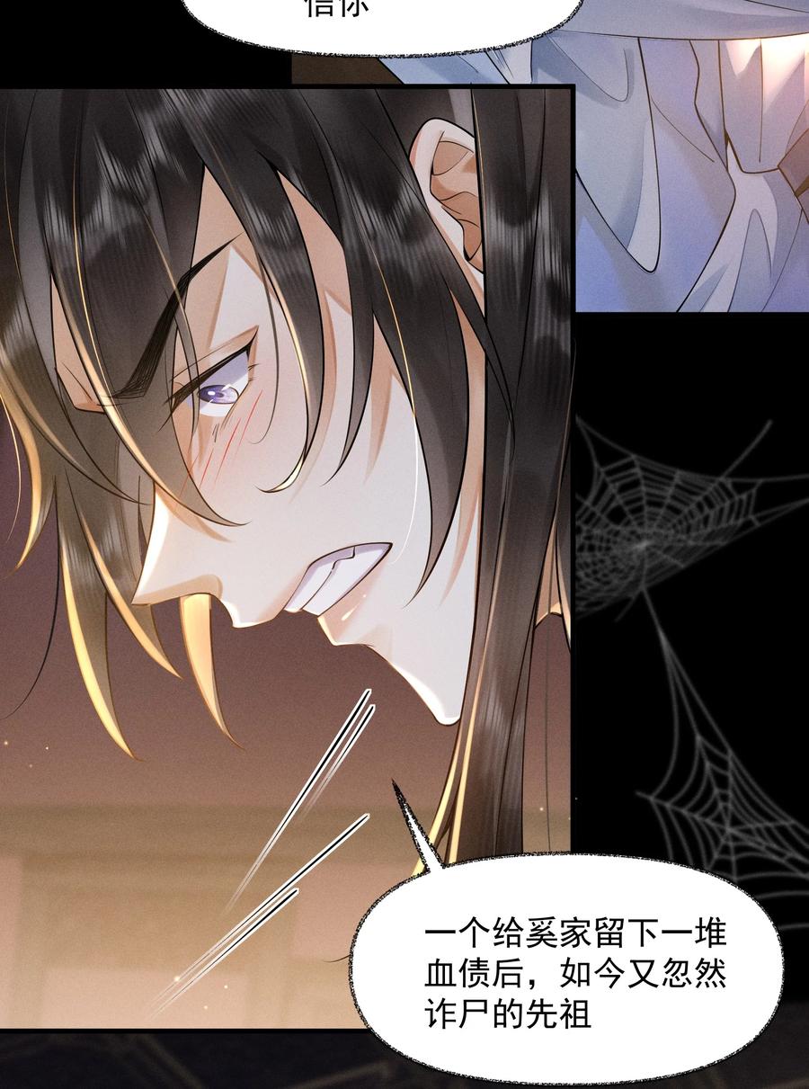 《先祖在下》4 头花被扯 第10页