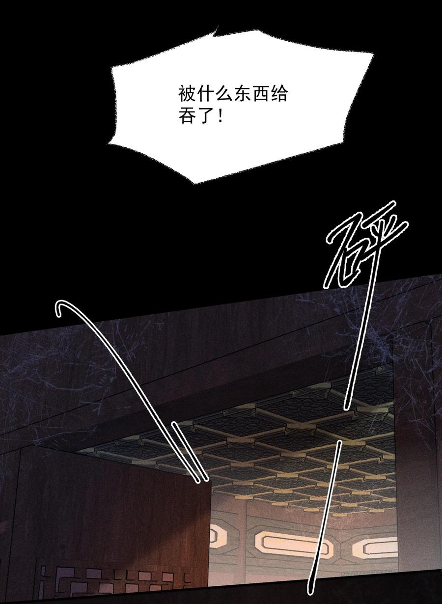 《先祖在下》4 头花被扯 第20页