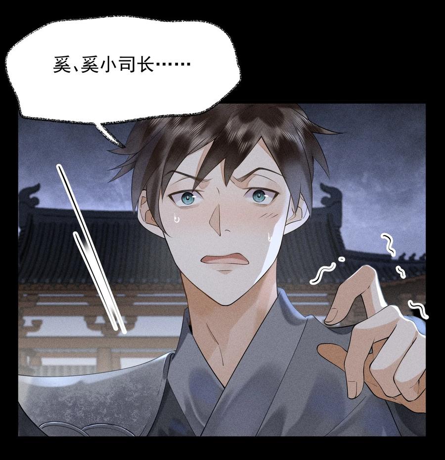 《先祖在下》4 头花被扯 第22页