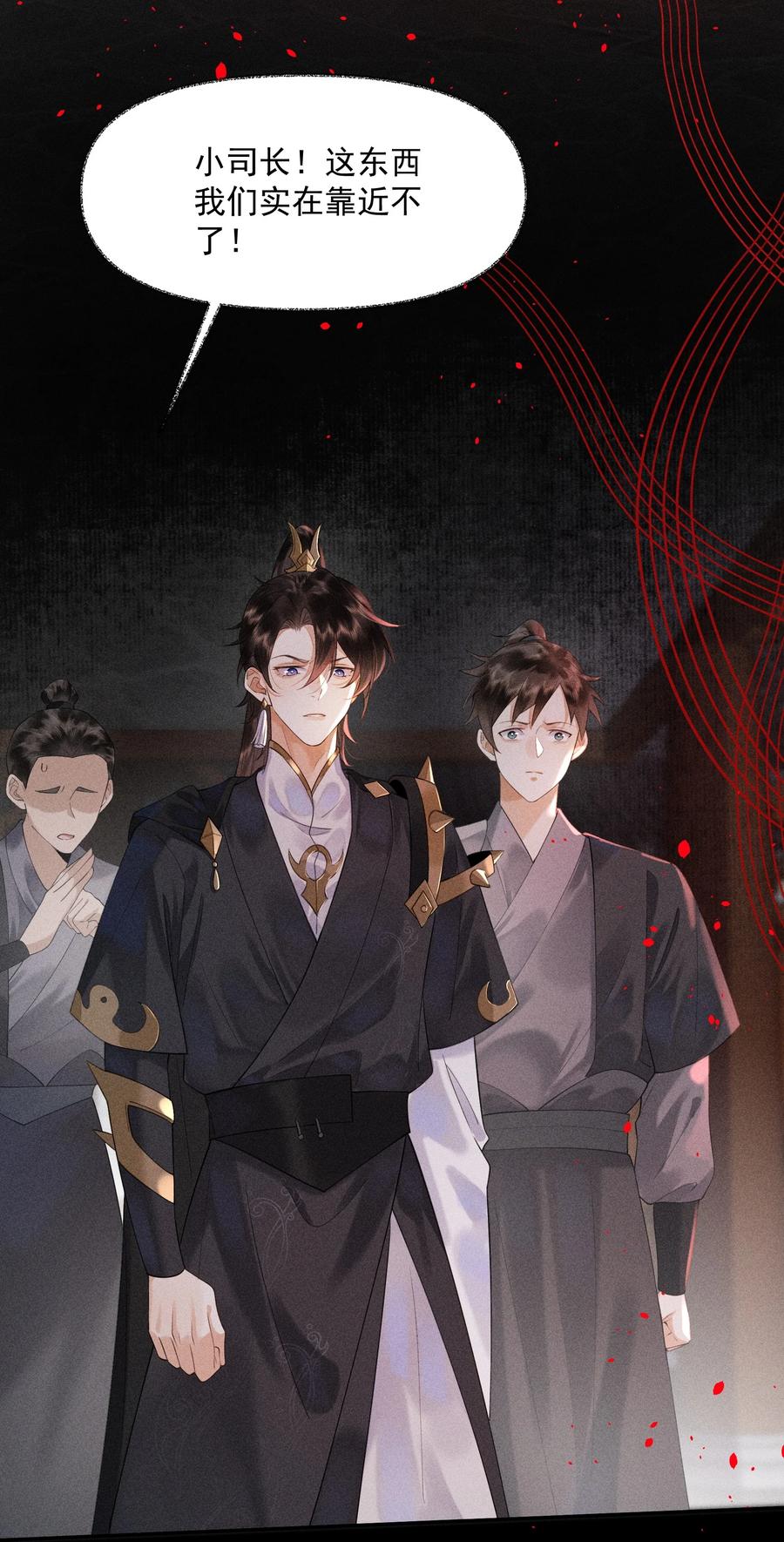 《先祖在下》4 头花被扯 第28页