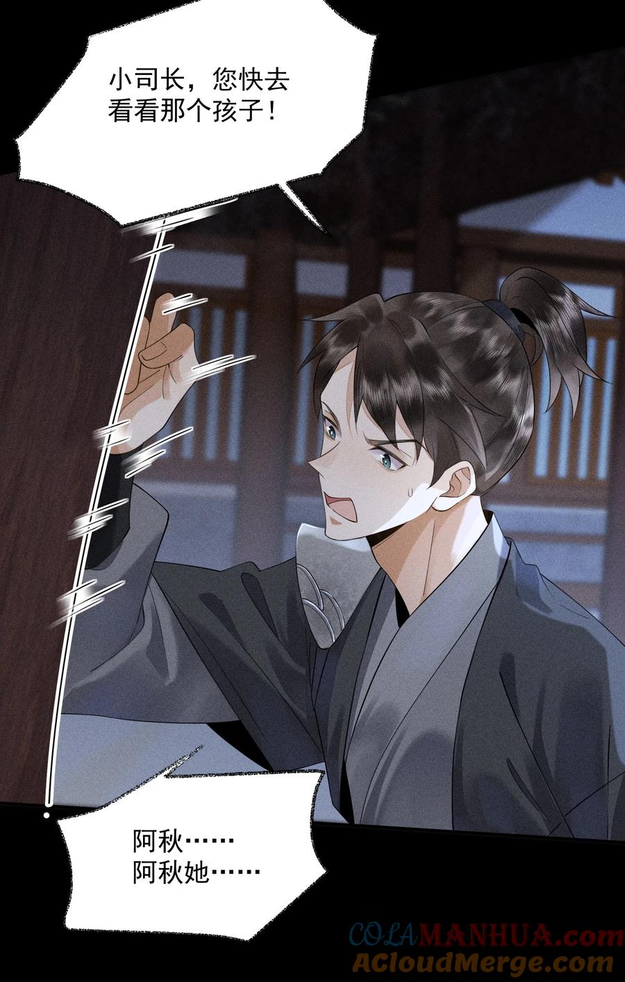 《先祖在下》4 头花被扯 第19页