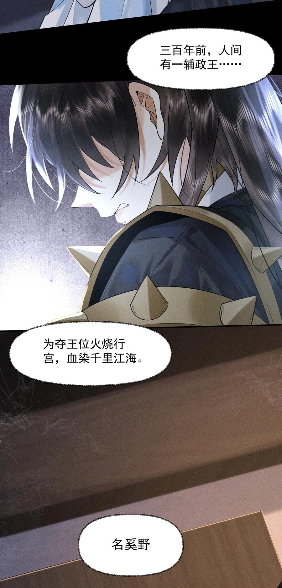 《先祖在下》4 头花被扯 第4页