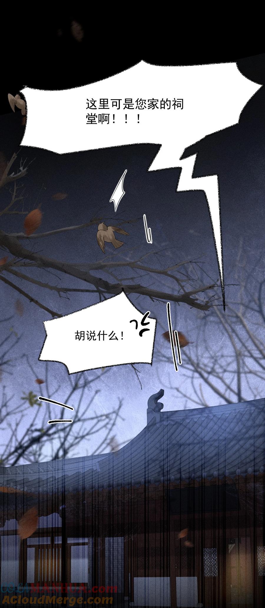 《先祖在下》4 头花被扯 第23页