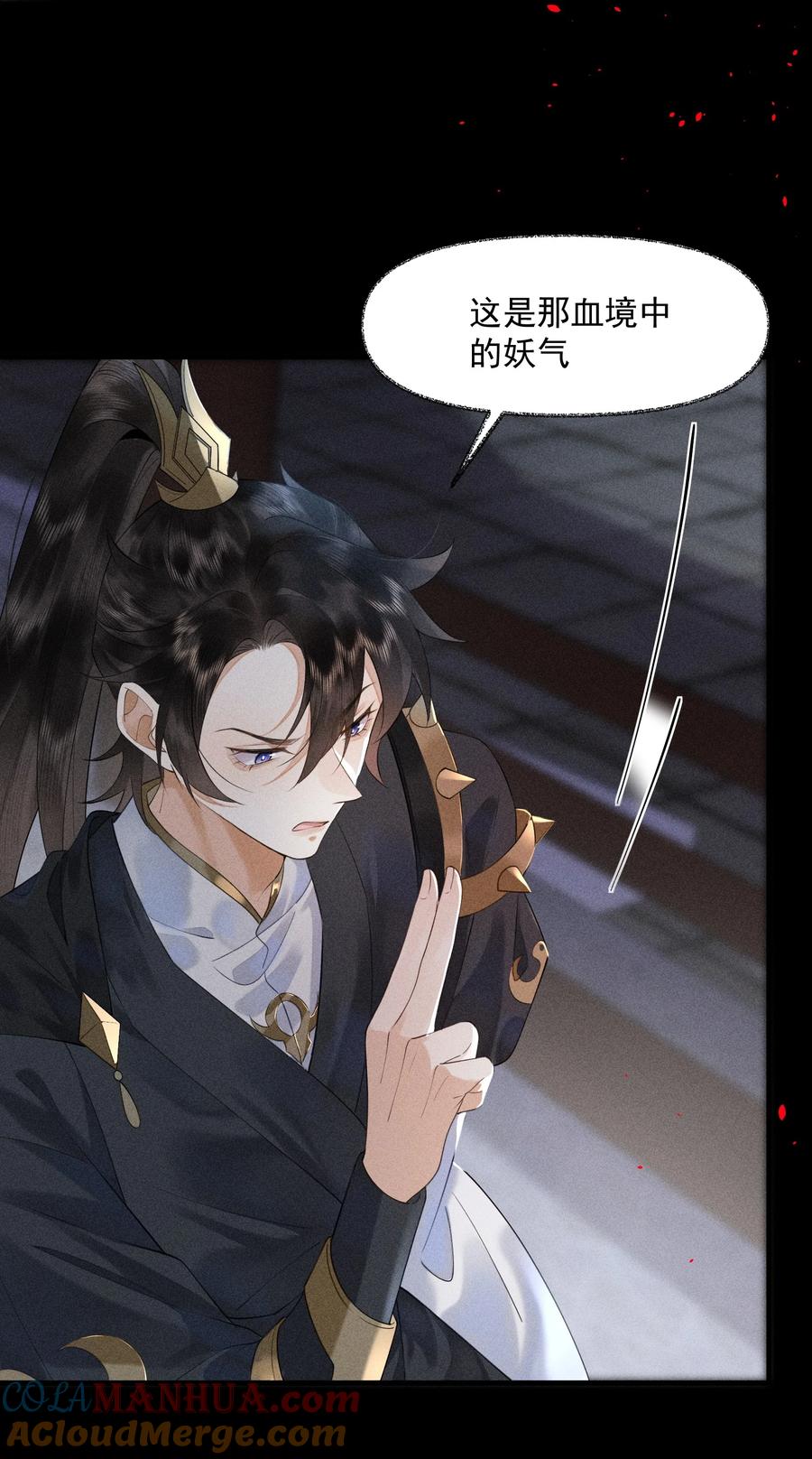 《先祖在下》4 头花被扯 第29页