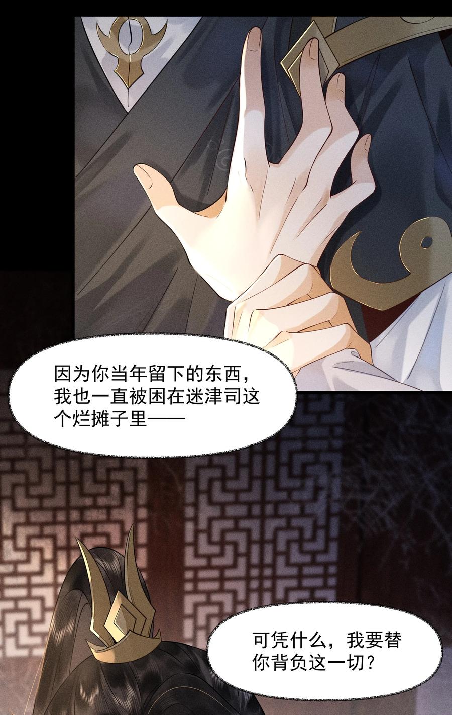 《先祖在下》4 头花被扯 第16页