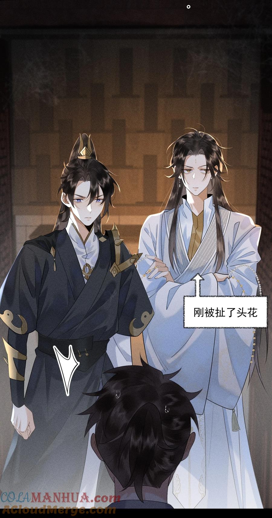 《先祖在下》4 头花被扯 第21页