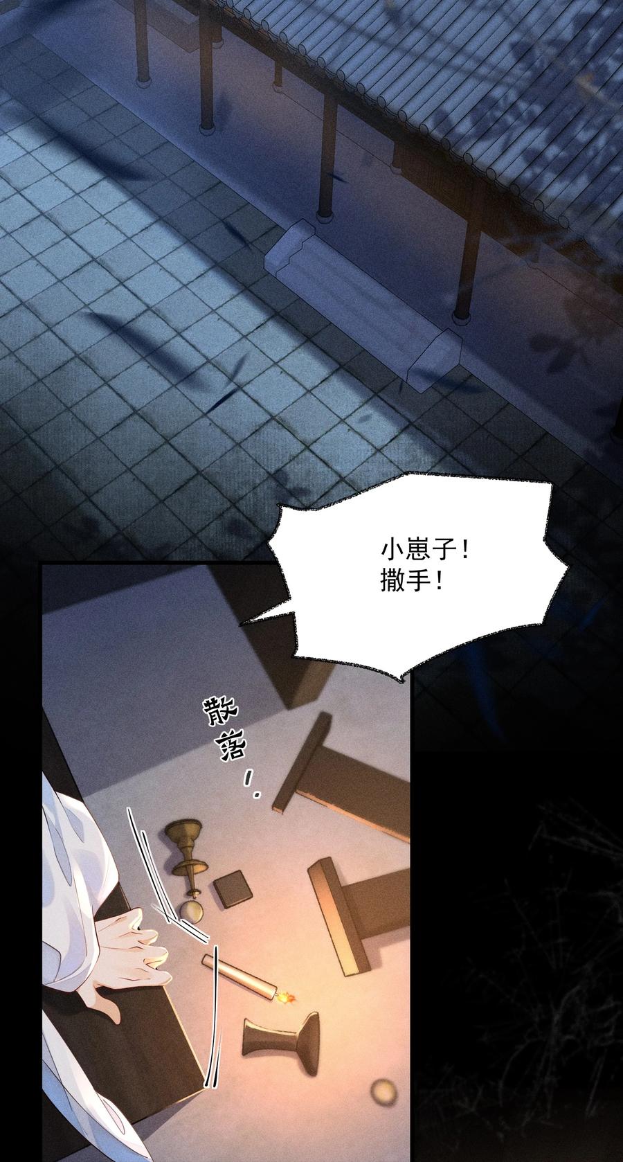 《先祖在下》4 头花被扯 第2页