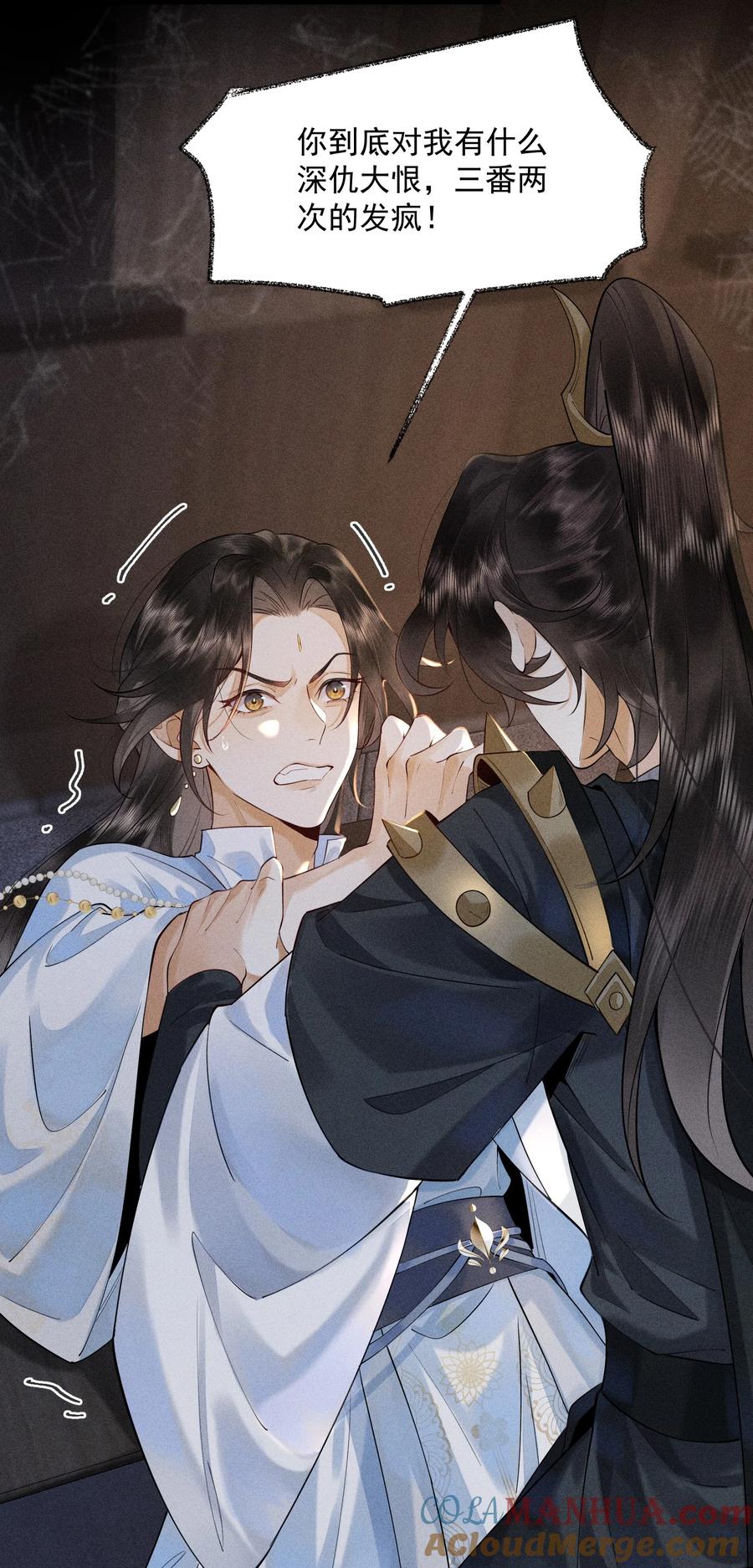 《先祖在下》4 头花被扯 第3页