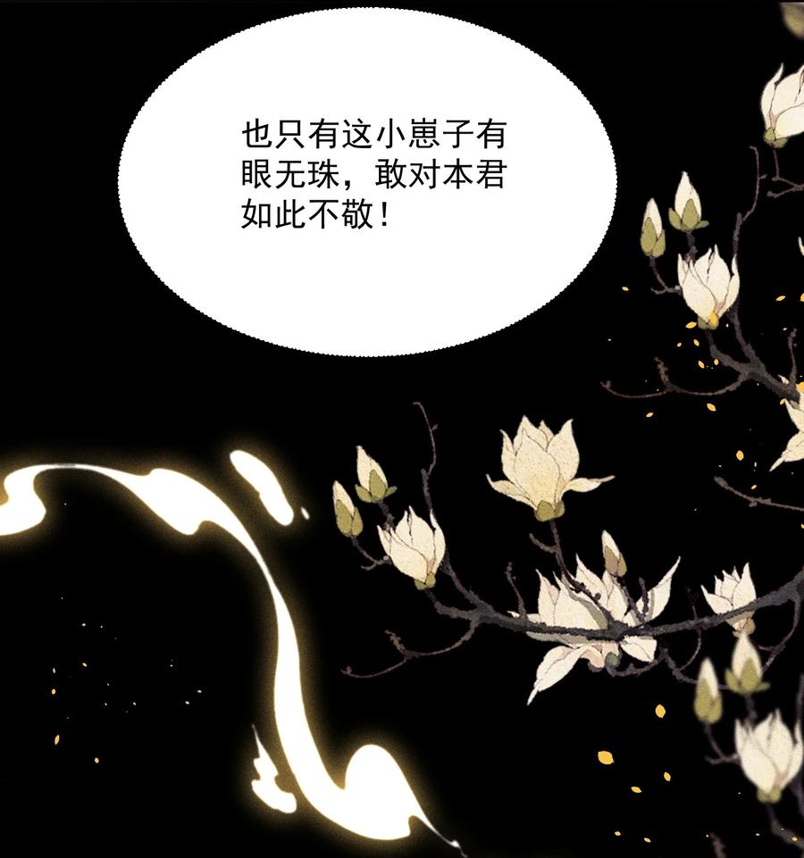 《先祖在下》4 头花被扯 第36页