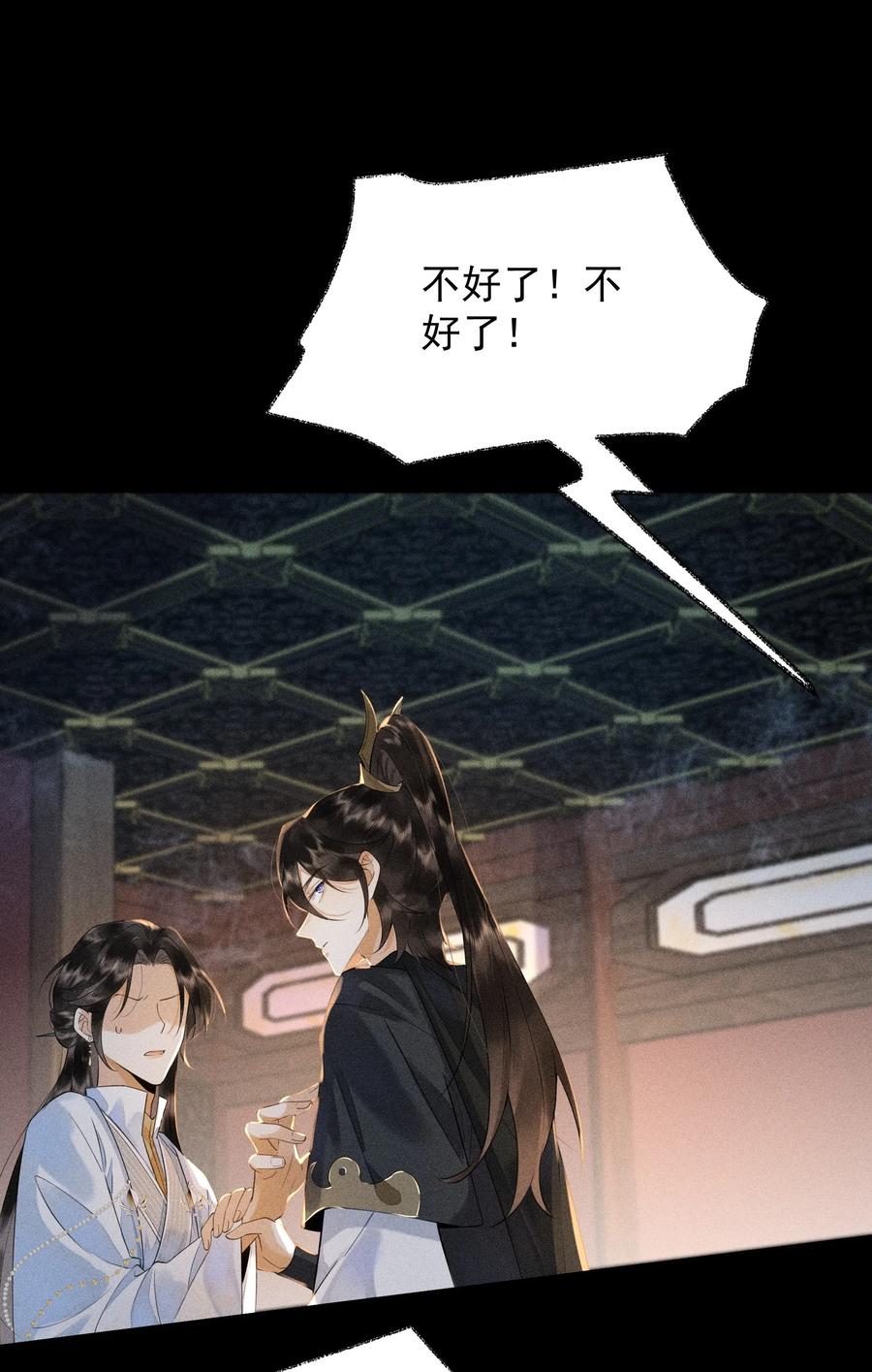 《先祖在下》4 头花被扯 第18页