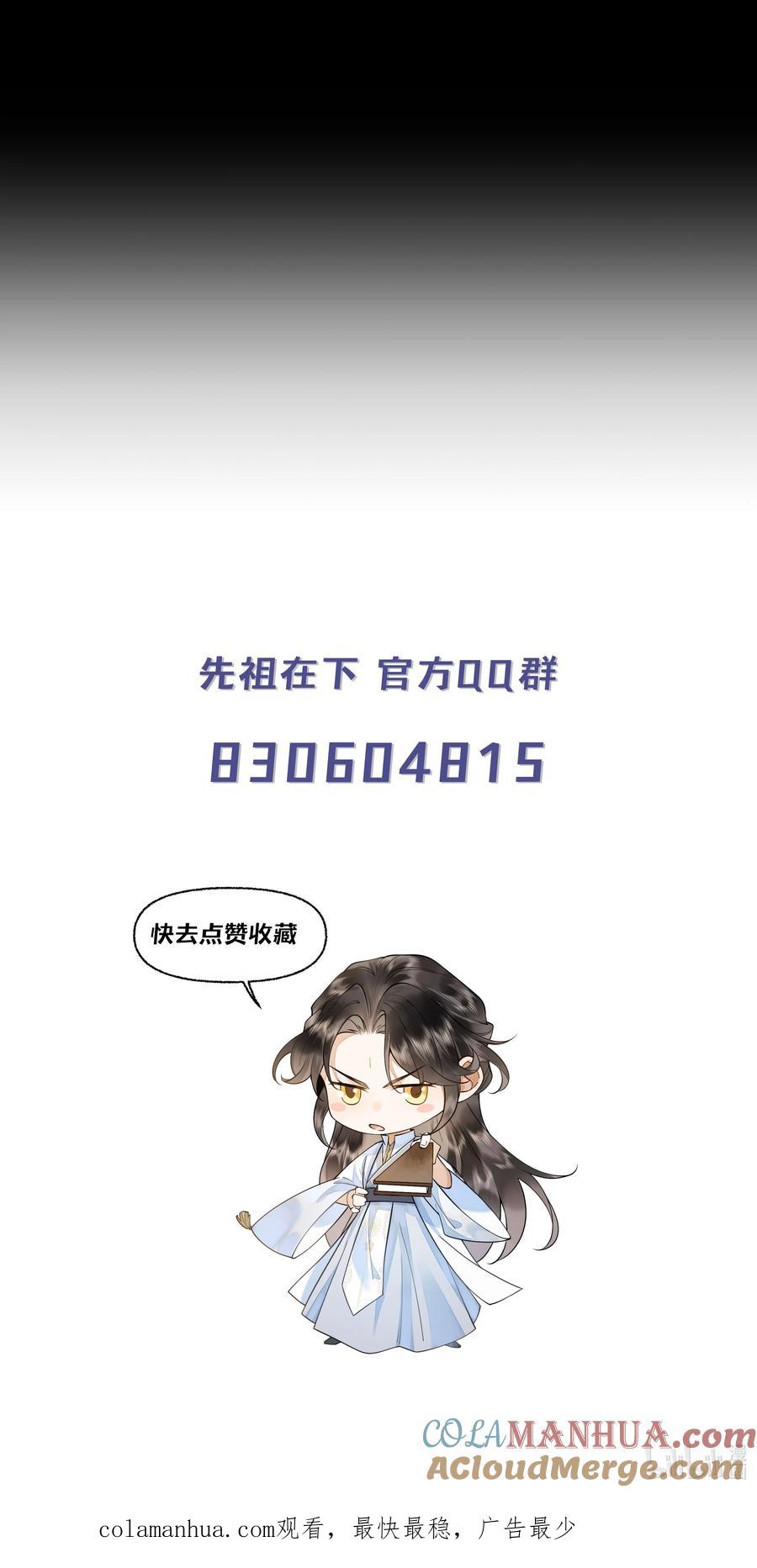 《先祖在下》4 头花被扯 第39页