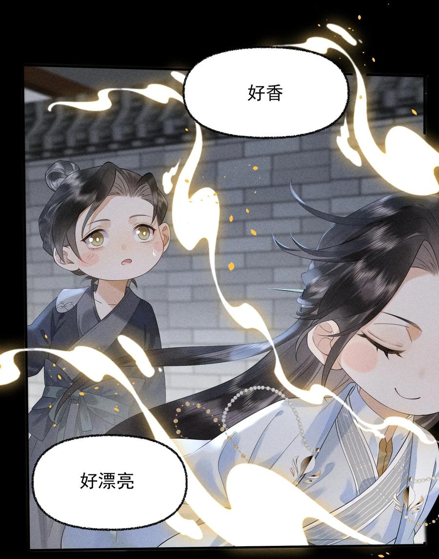 《先祖在下》4 头花被扯 第34页