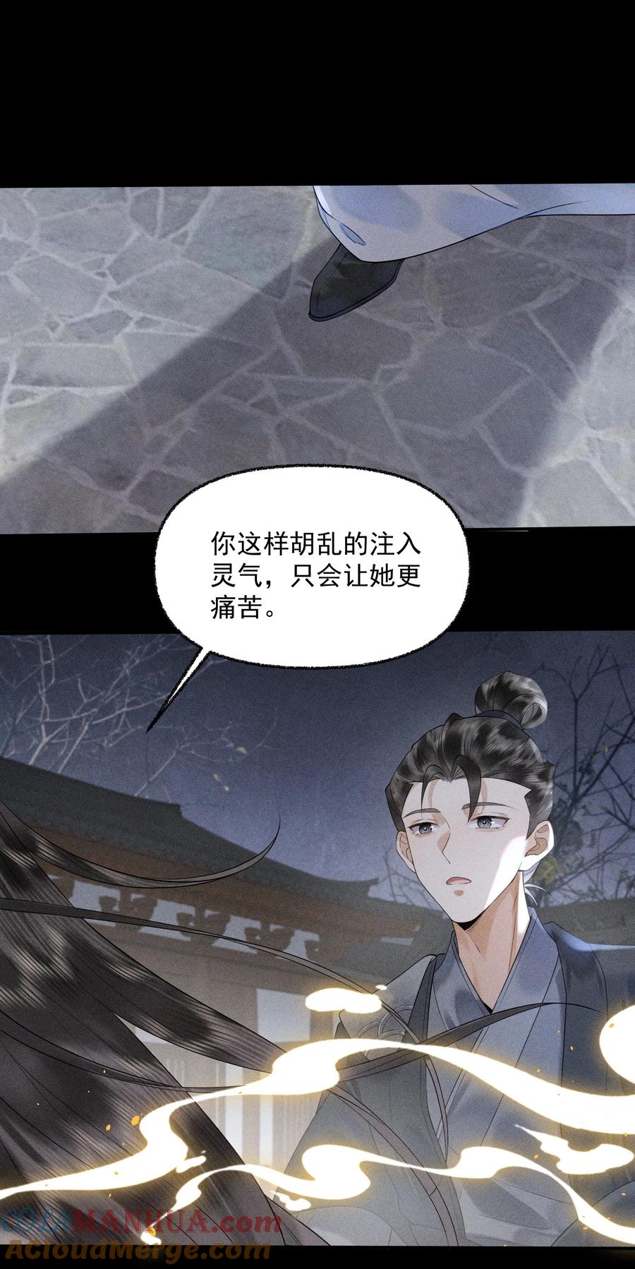 《先祖在下》4 头花被扯 第33页