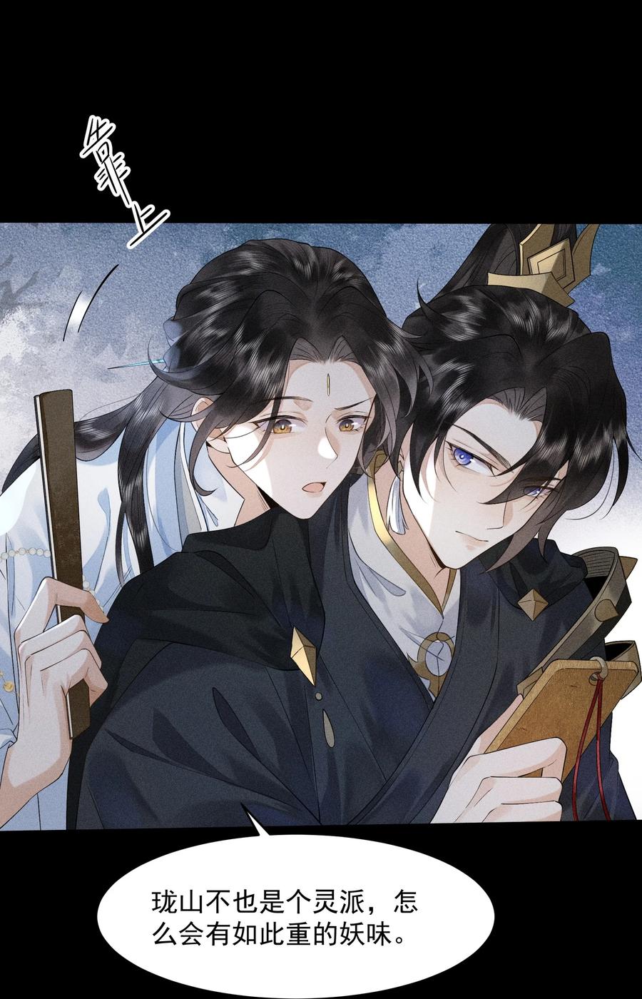 《先祖在下》5 北转珑山 第8页