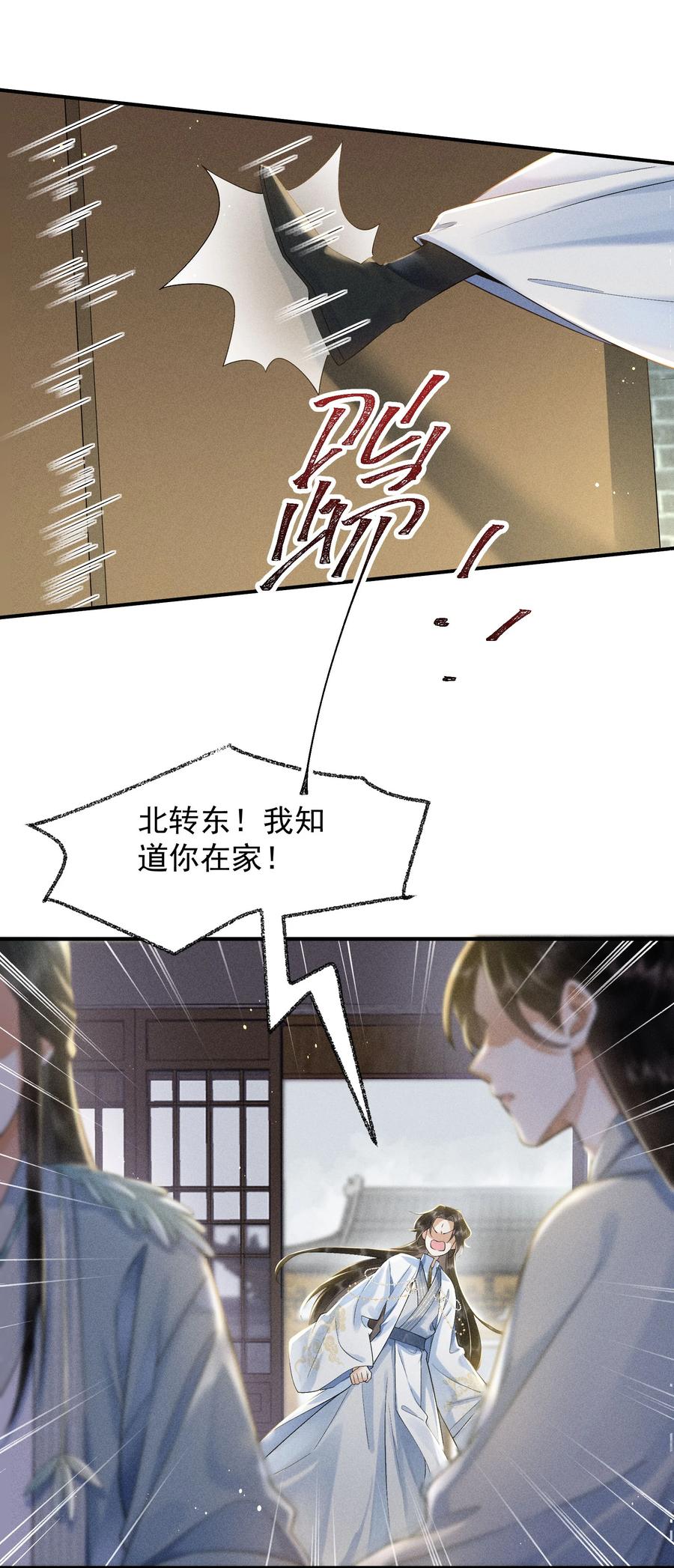 《先祖在下》5 北转珑山 第34页
