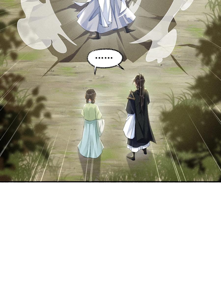 《先祖在下》5 北转珑山 第30页