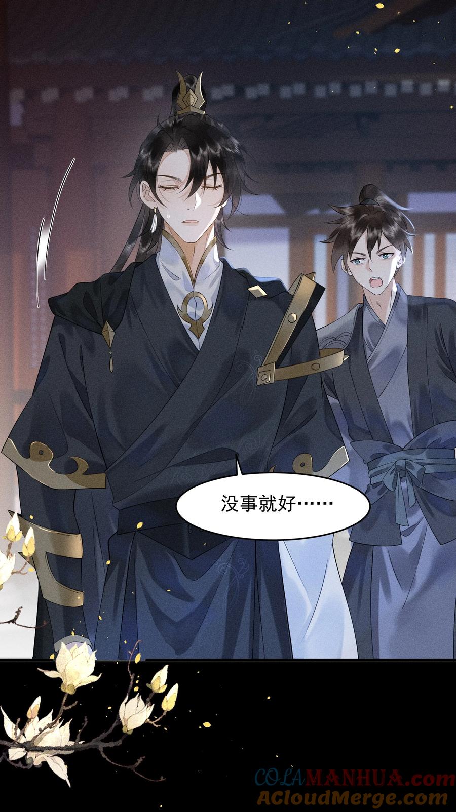 《先祖在下》5 北转珑山 第5页