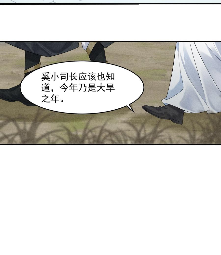 《先祖在下》5 北转珑山 第12页